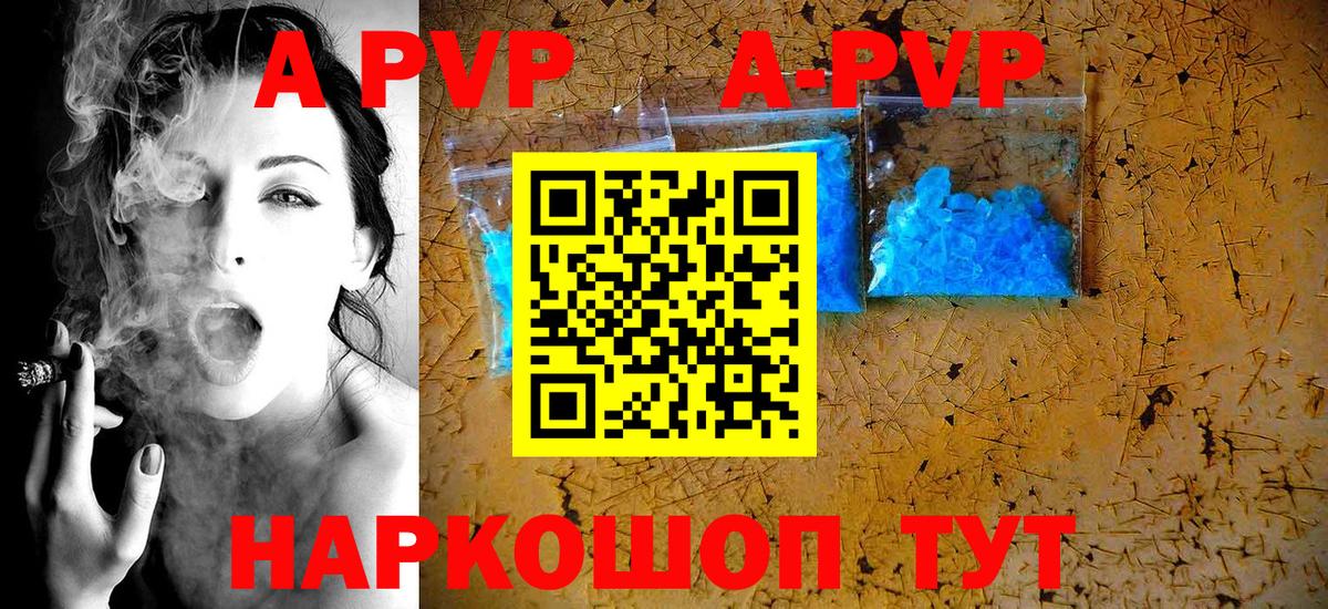 A PVP СК  Вход с VPN  Alpha-PVP VHQ  купить наркоту  Alfa_PVP мука  Шали  Alpha PVP 