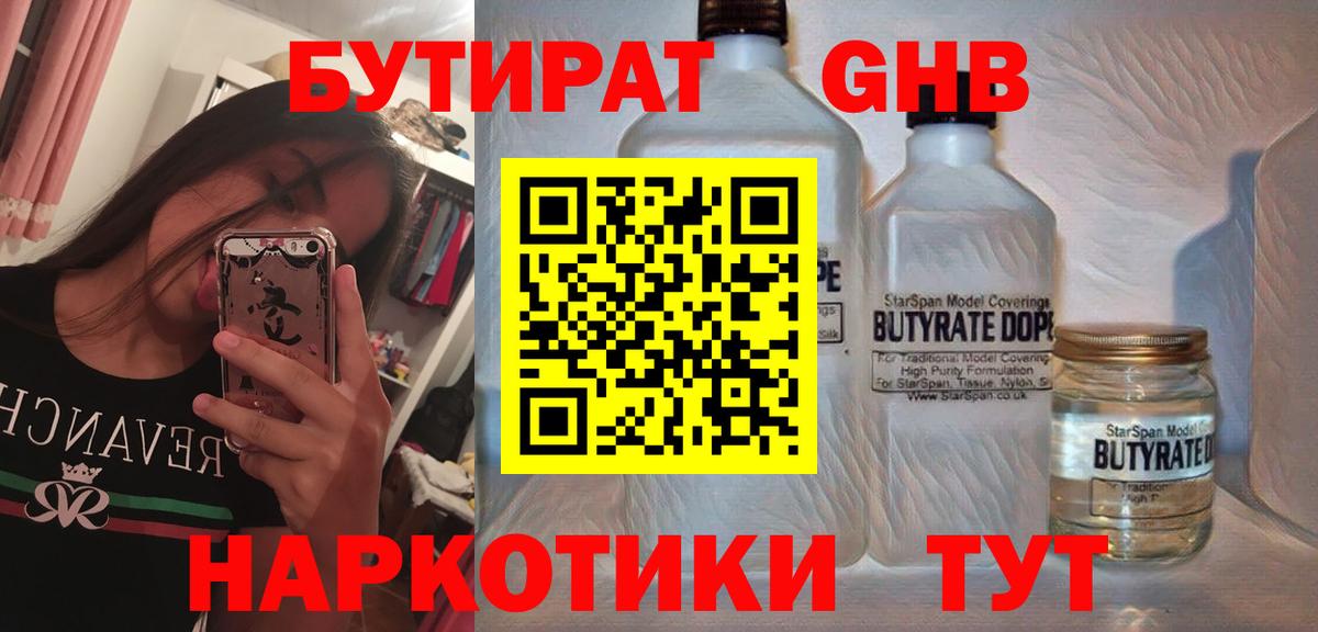 Бутират оксана  Вход с VPN  Шали 