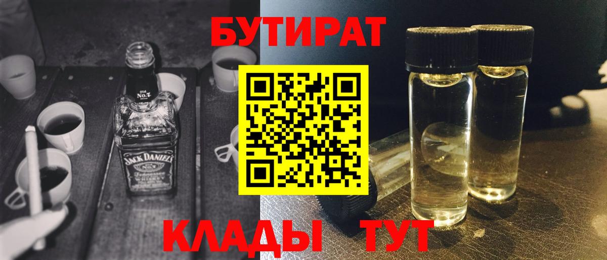 БУТИРАТ буратино Шали