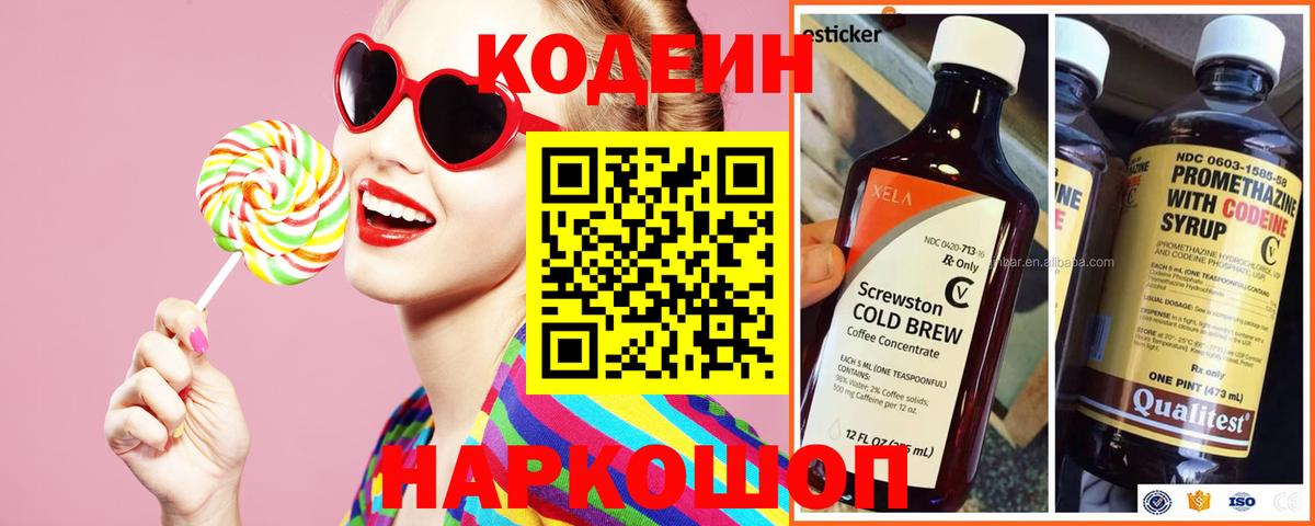Кодеиновый сироп Lean Purple Drank Шали