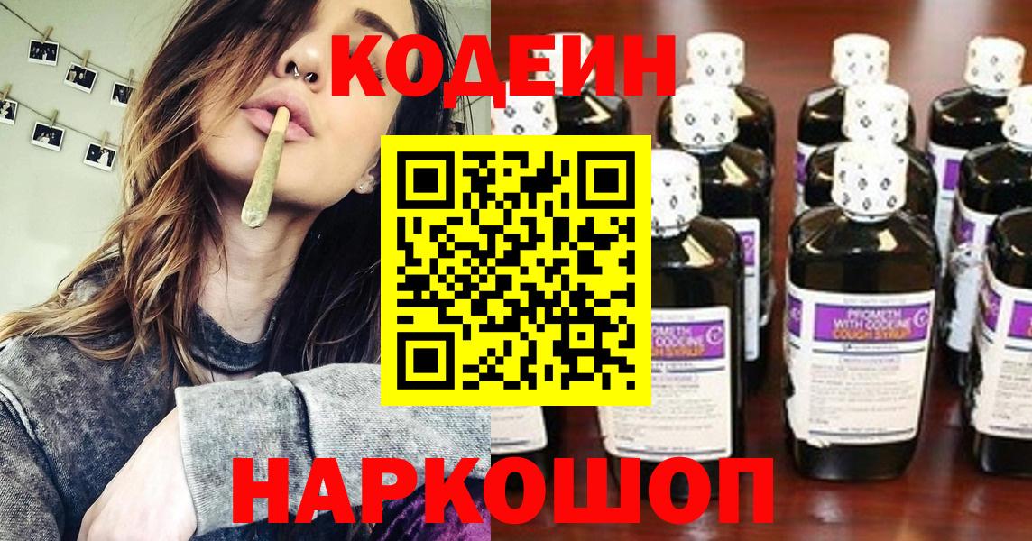 Шали  Кодеин напиток Lean (лин)  Кодеиновый сироп Lean напиток Lean (лин)  Вход с VPN 