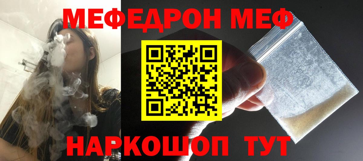 Меф мяу мяу  Шали