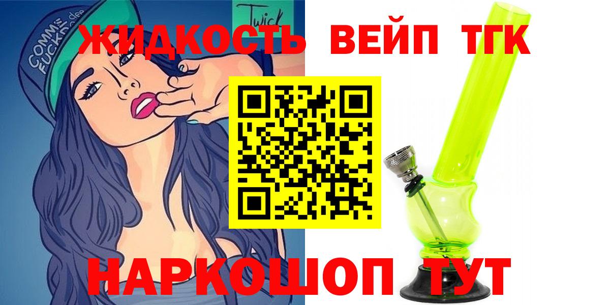 Дистиллят ТГК жижа  как найти закладки  ТГК THC oil  Шали  Вход с VPN 